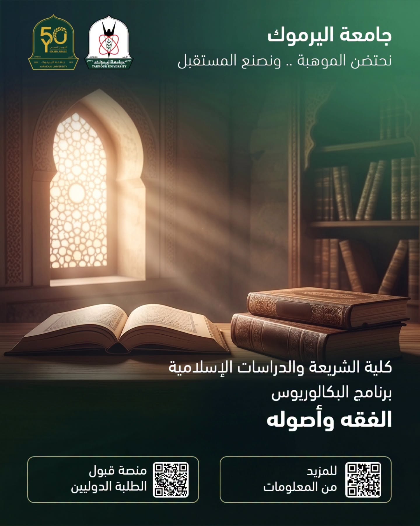 قسم الدراسات الإسلامية